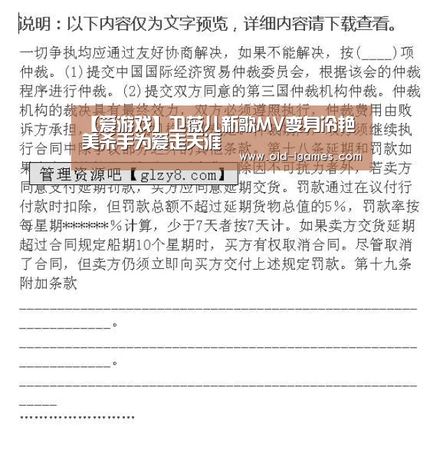 【爱游戏】卫薇儿新歌MV变身冷艳美杀手为爱走天涯(图2) 爱游戏体育