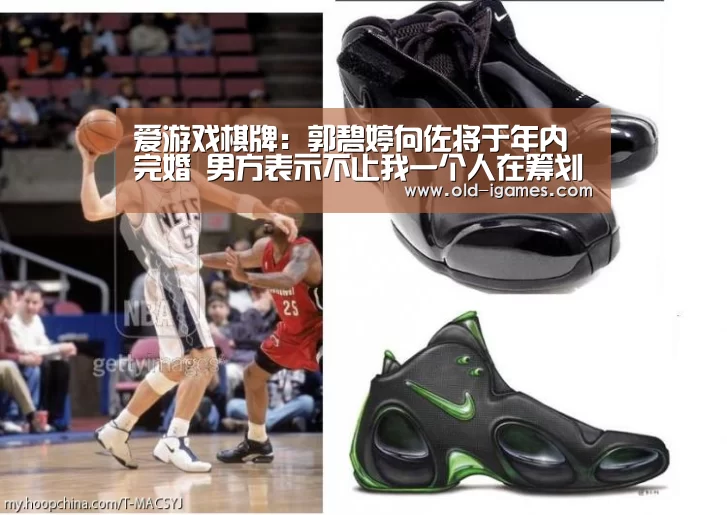 爱游戏棋牌:郭碧婷向佐将于年内完婚 男方表示不止我一个人在筹划(图1) 爱游戏棋牌