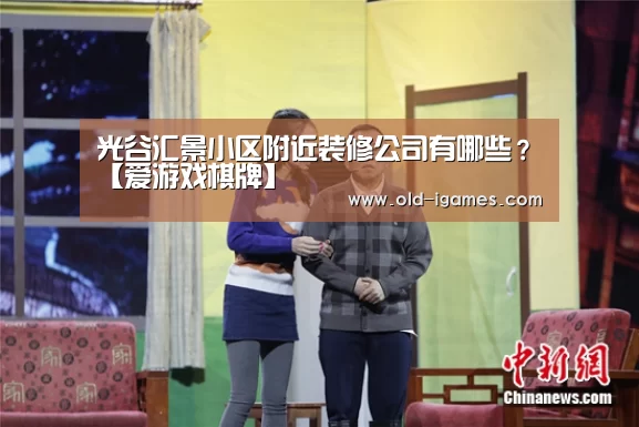 爱游戏棋牌